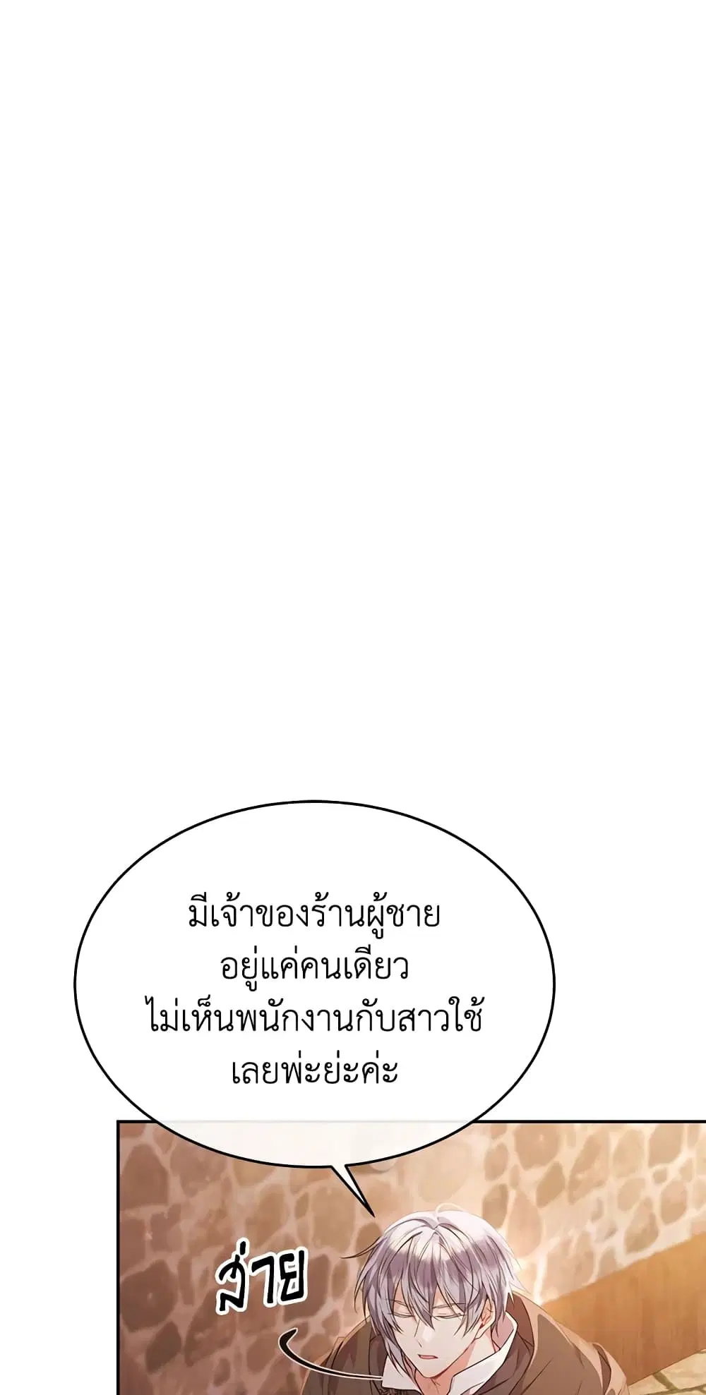 The Real Daughter Is Back ตอนที่ 44 หน้า 43