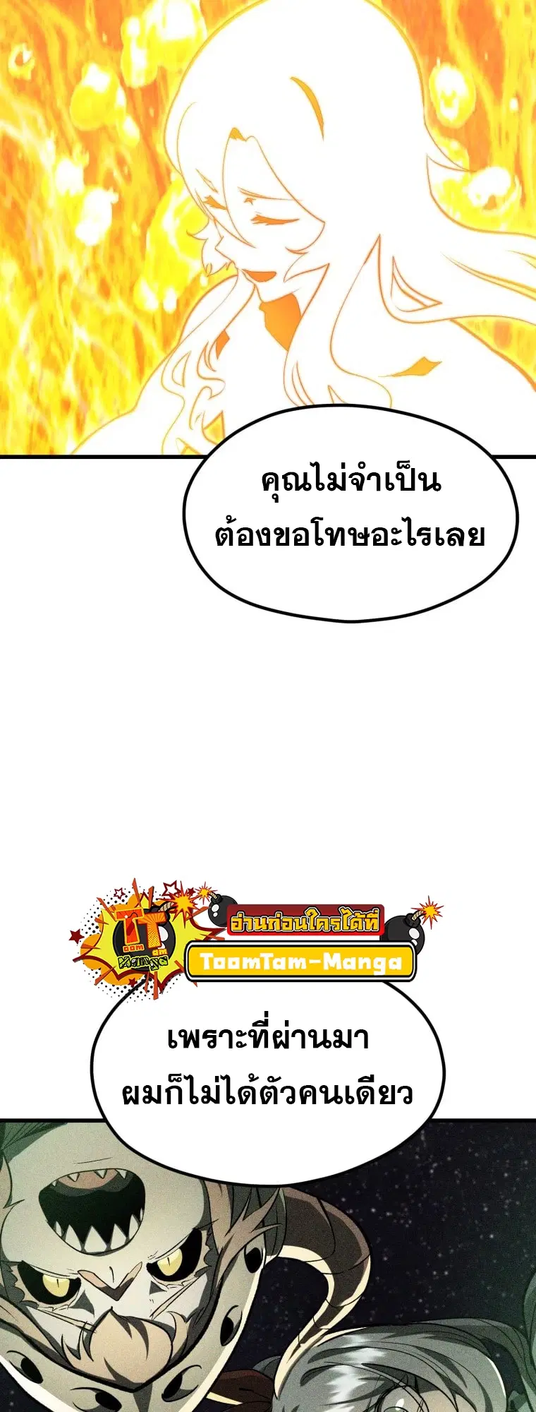 Survival Of Blade King ตอนที่ 182 หน้า 60