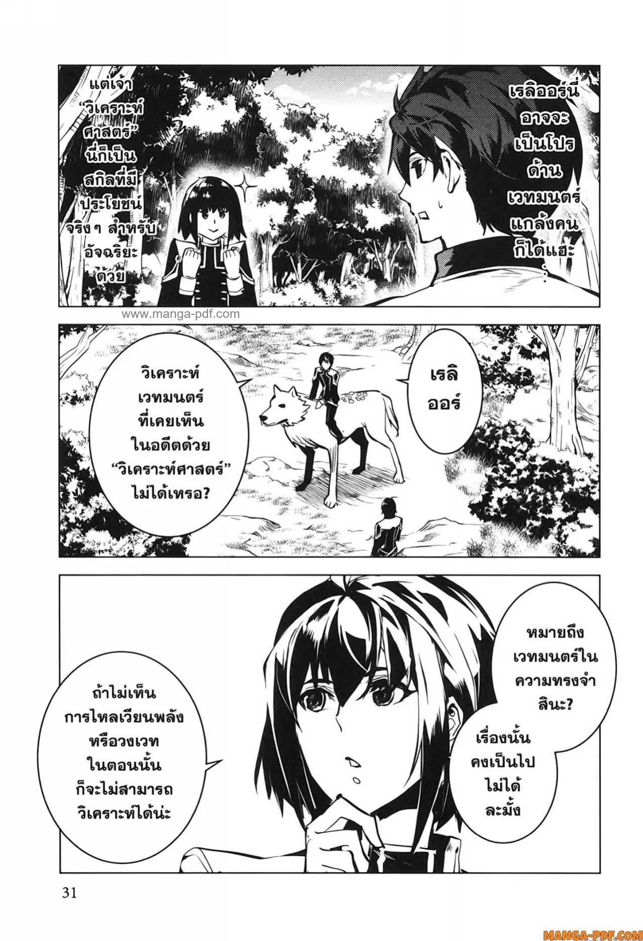 Tensei Kenja no Isekai Life ตอนที่ 70 หน้า 29