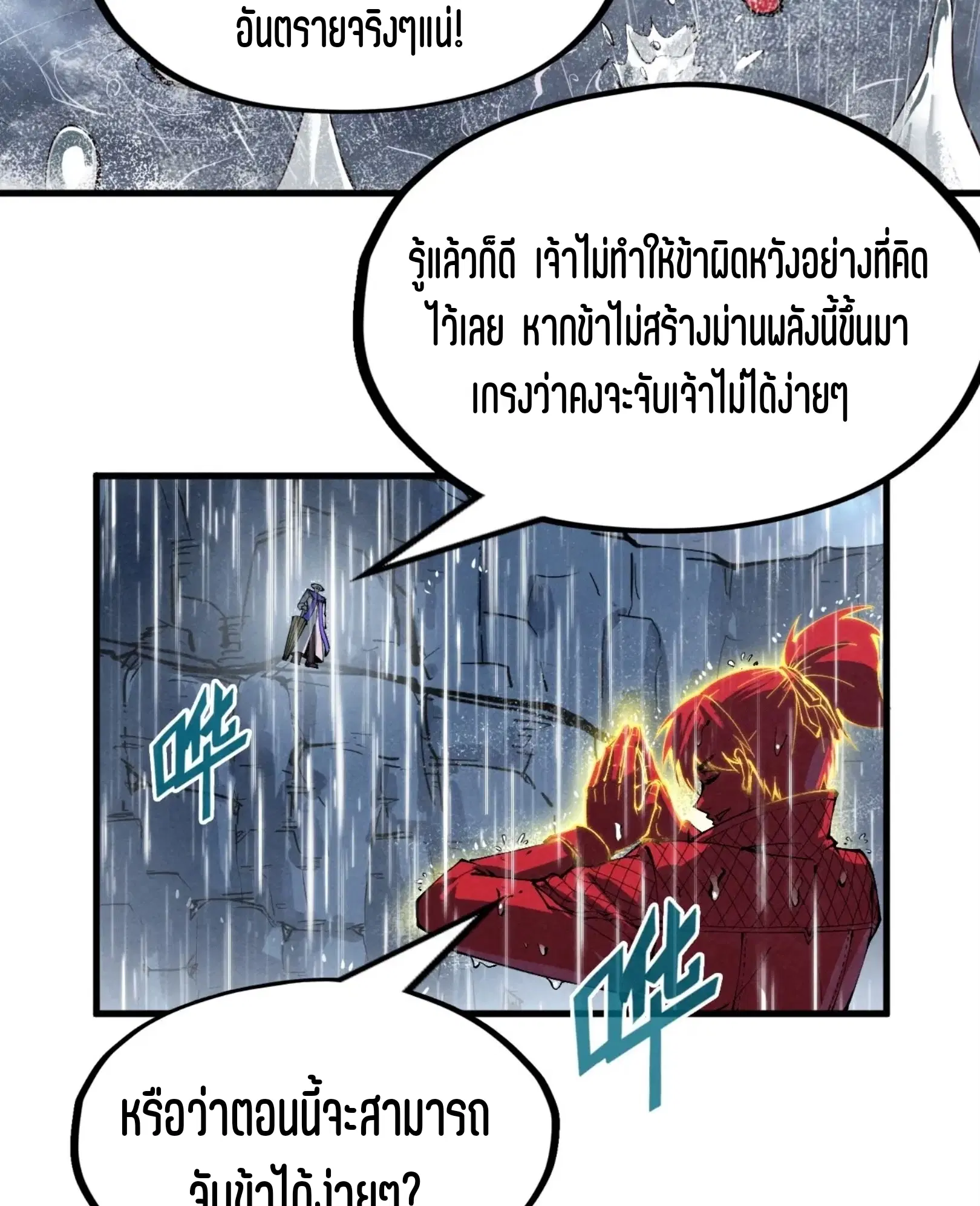 The Eternal Supreme ตอนที่ 237 หน้า 56