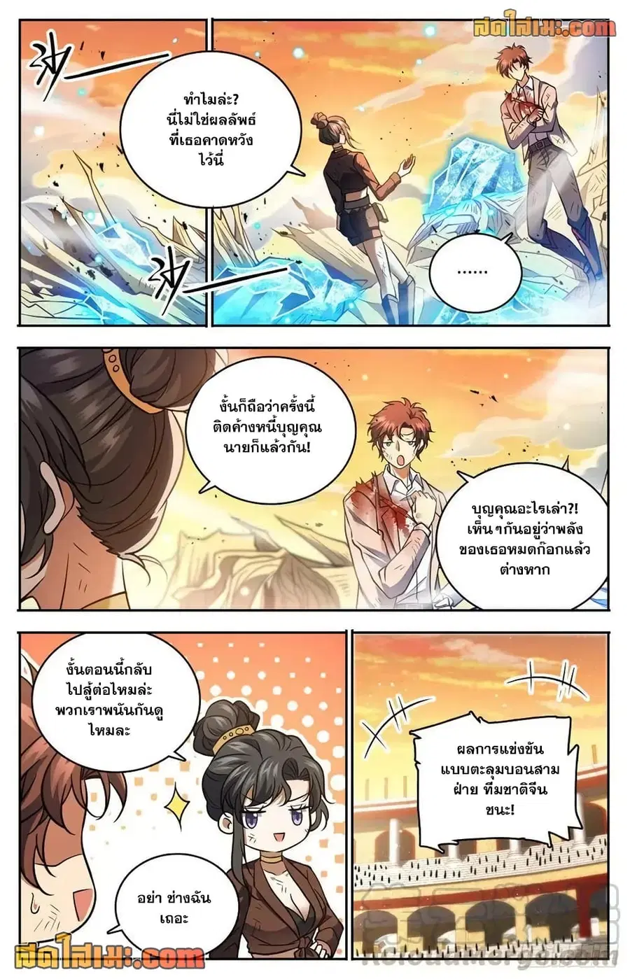 Versatile Mage ตอนที่ 737 หน้า 11