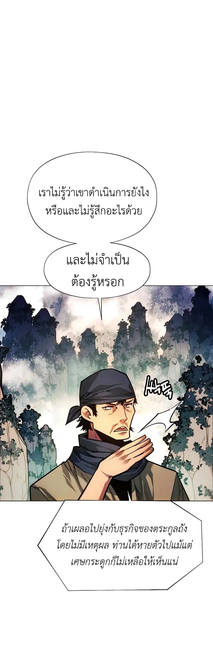 A Modern Man Who Got Transmigrated Into the Murim World ตอนที่ 58 หน้า 65