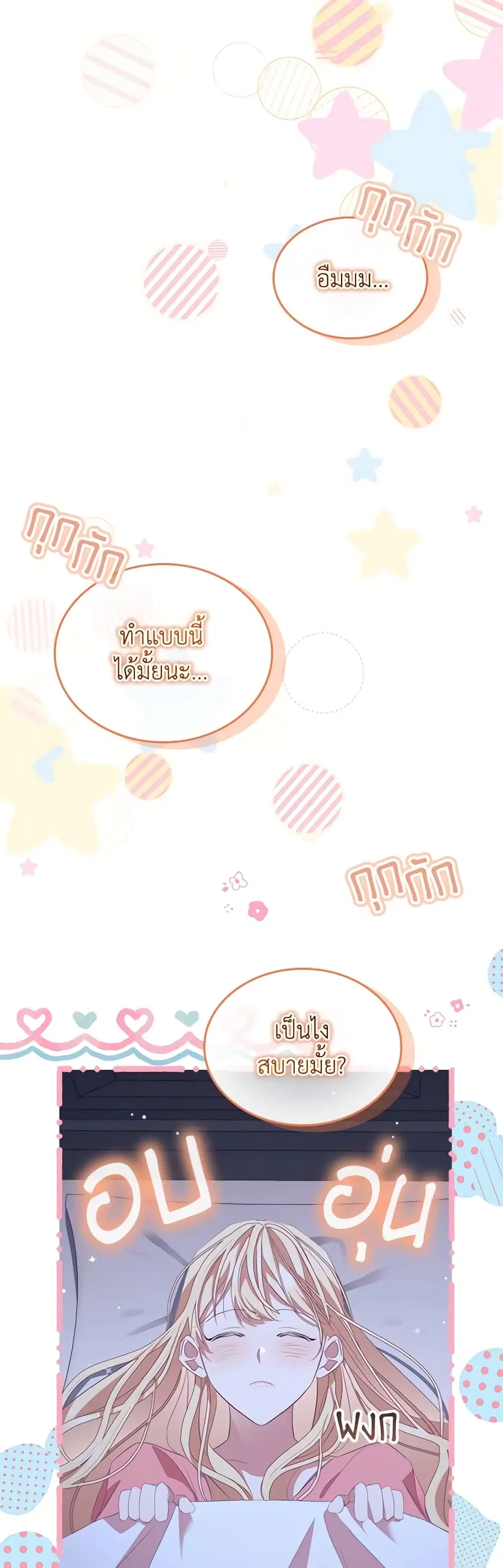 The Beloved Little Princess ตอนที่ 166 หน้า 37