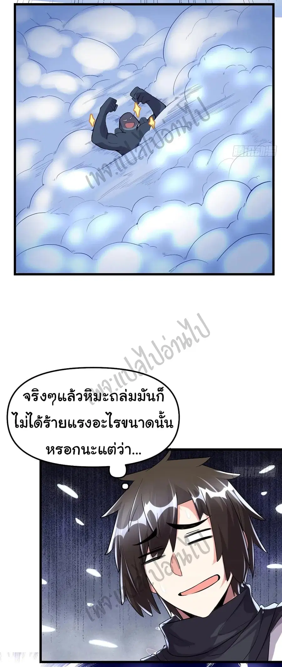 I might be A Fake Fairy ตอนที่ 127 หน้า 13