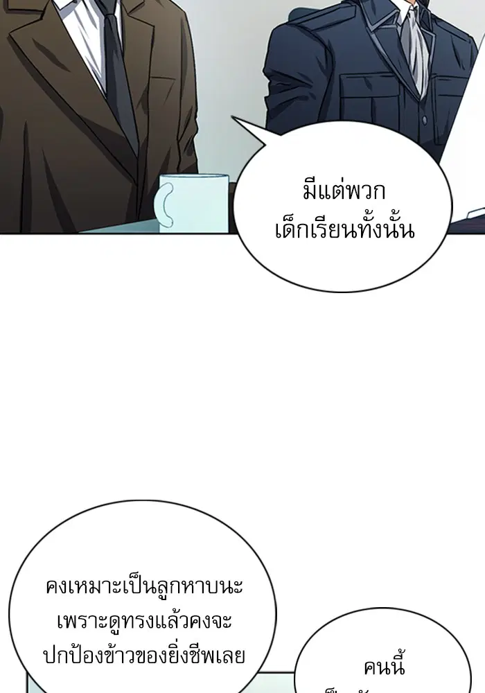 Seoul Station Druid ตอนที่ 42 หน้า 89