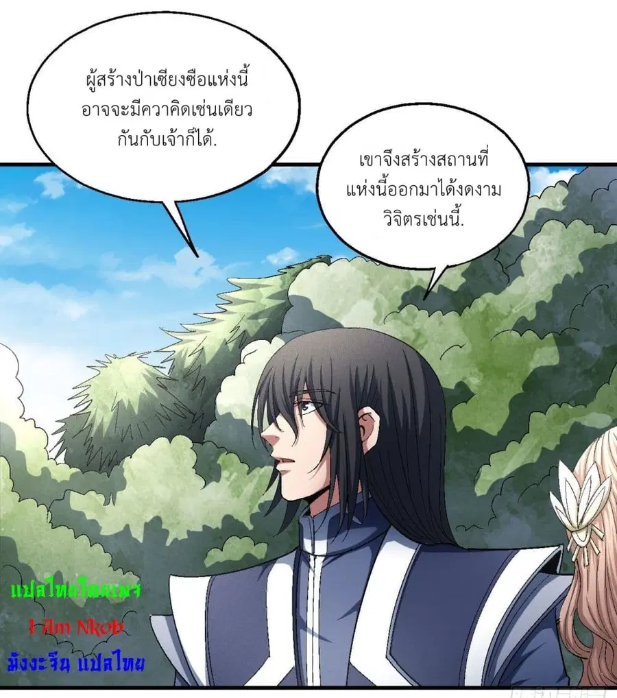 God of Martial Arts ตอนที่ 422 หน้า 10