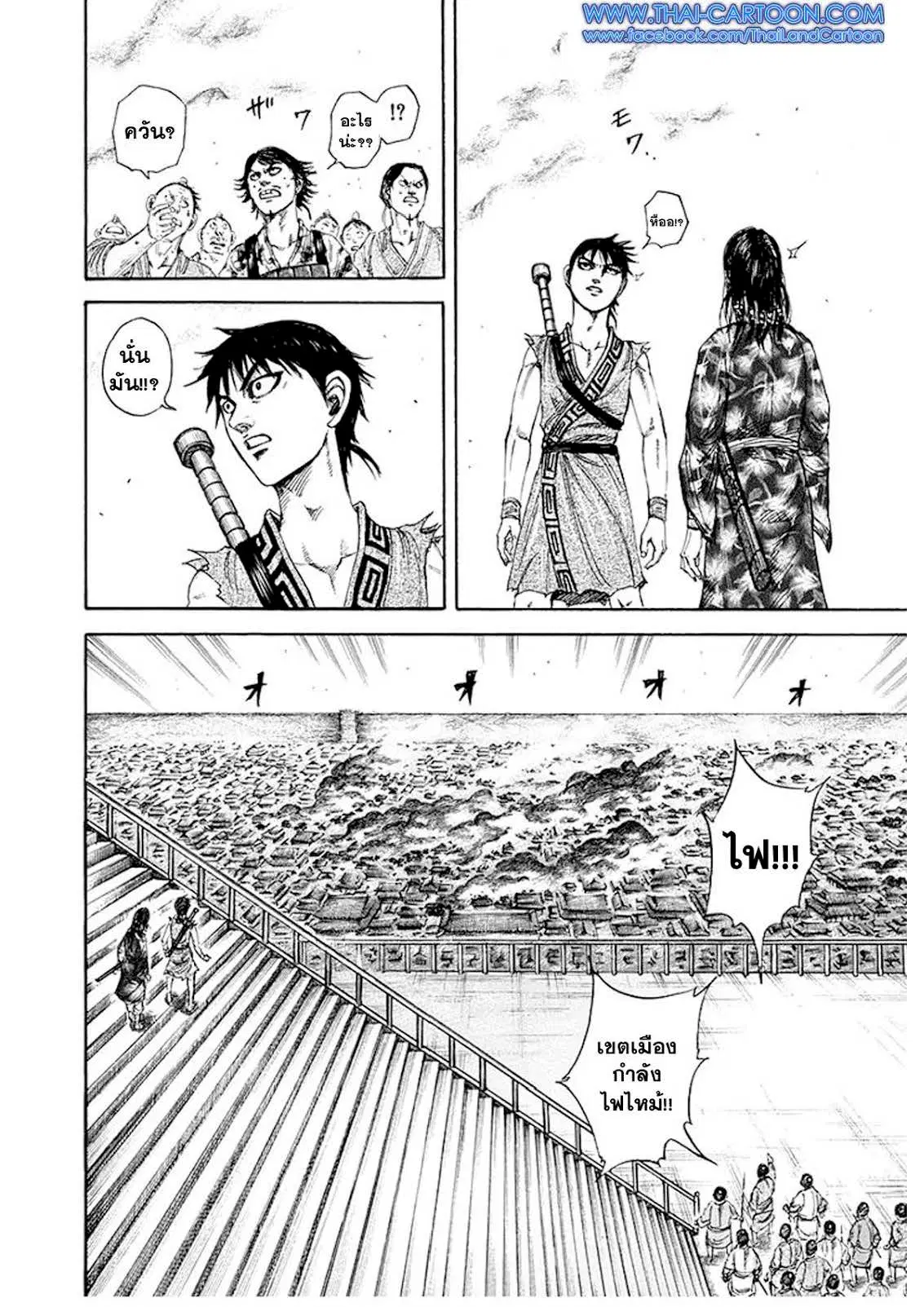 Kingdom ตอนที่ 192 หน้า 6