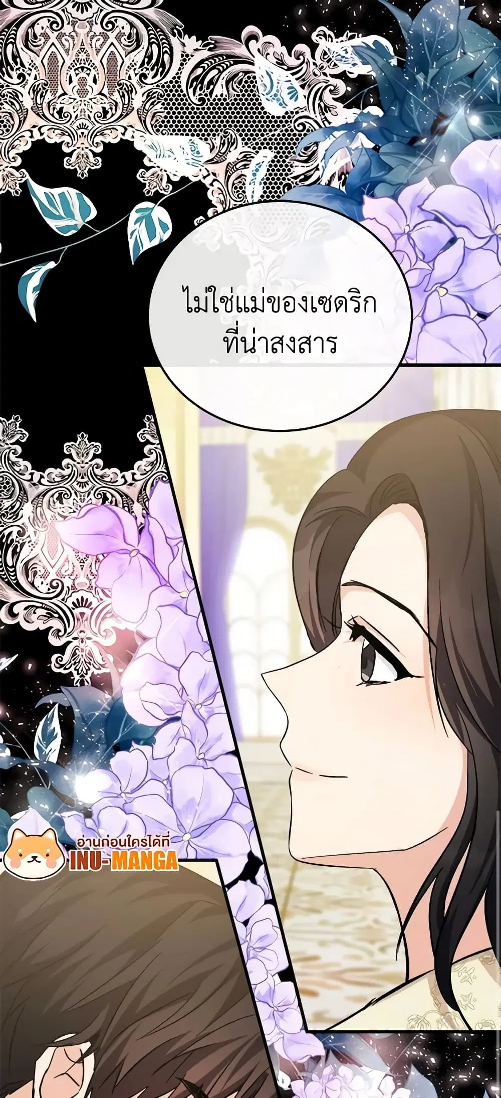 The Villainess Lives Again ตอนที่ 111 หน้า 7