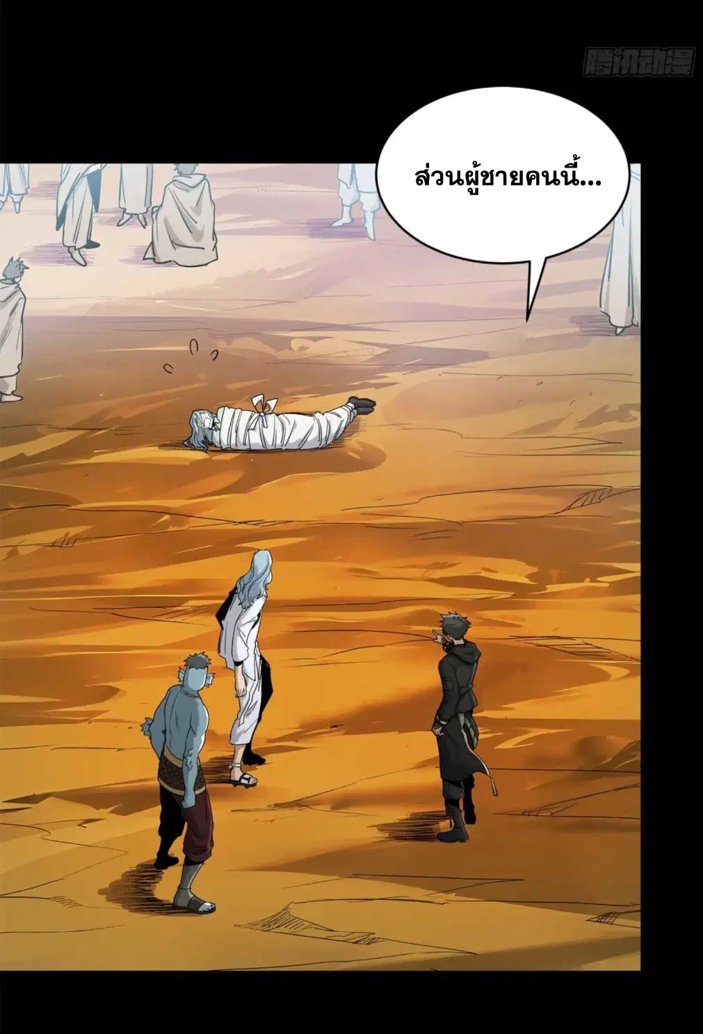 Legend of Star General ตอนที่ 174 หน้า 43