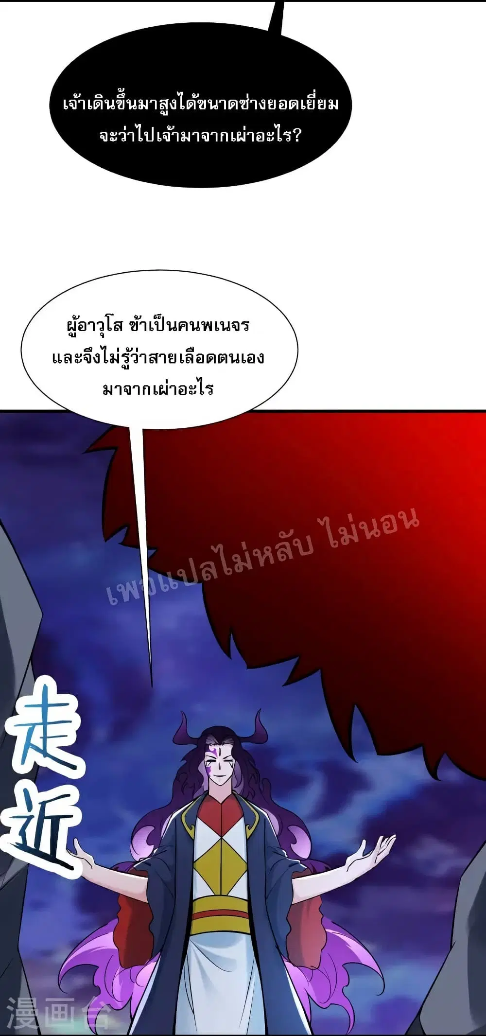 My Harem is All Female Students ตอนที่ 74 หน้า 7