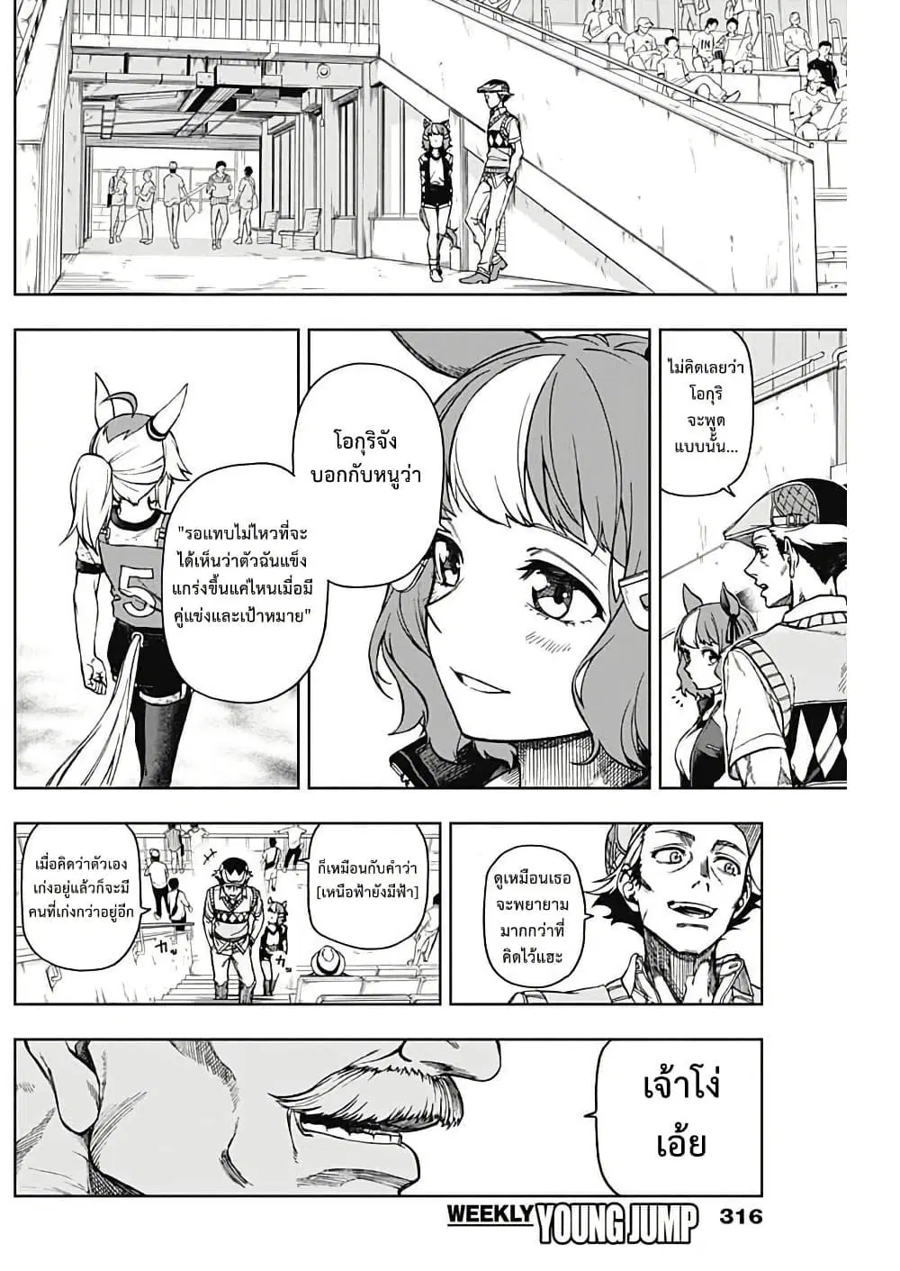 Uma Musume: Cinderella Gray ตอนที่ 7 หน้า 12
