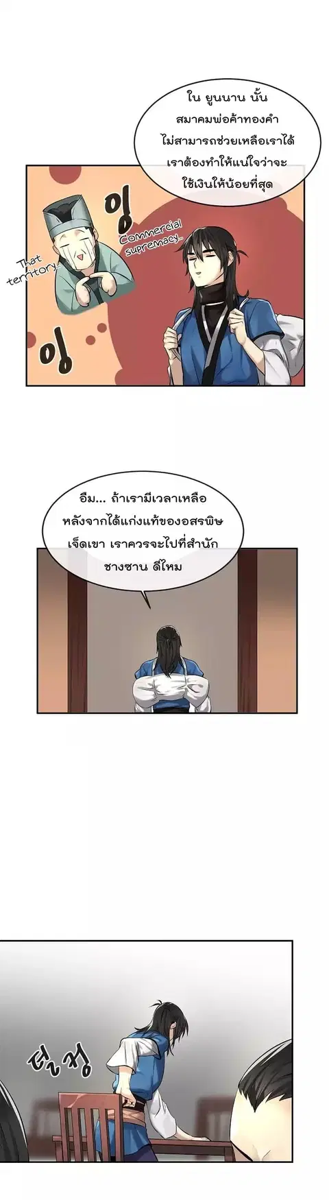 Volcanic Age ตอนที่ 45 หน้า 15