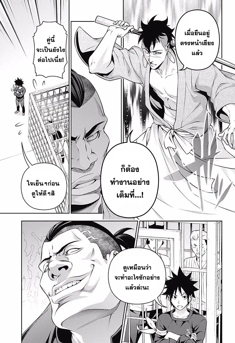 Shokugeki no Soma ตอนที่ 224 หน้า 9