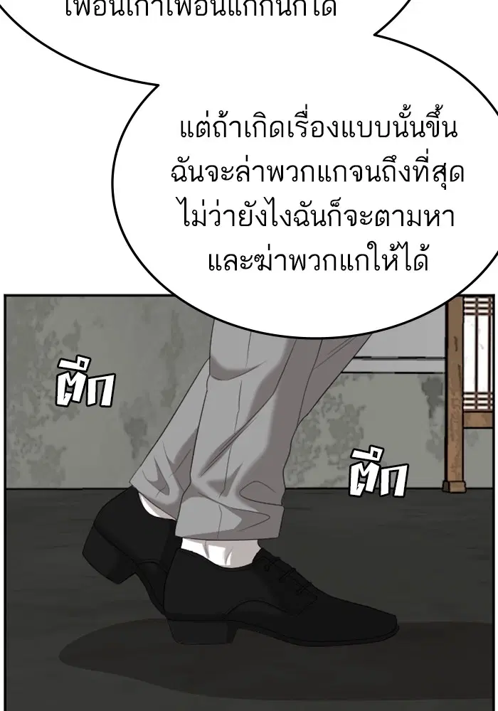 Bad Guy ตอนที่ 123 หน้า 80