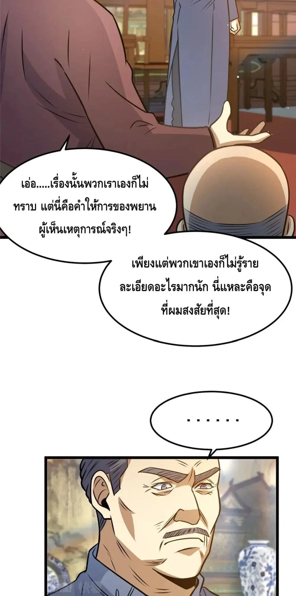 The Best Medical god in the city ตอนที่ 83 หน้า 33