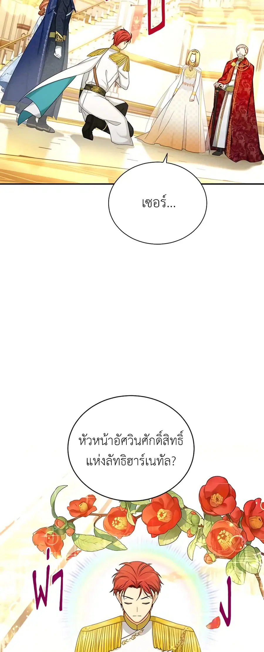 The Soulless Duchess ตอนที่ 69 หน้า 9