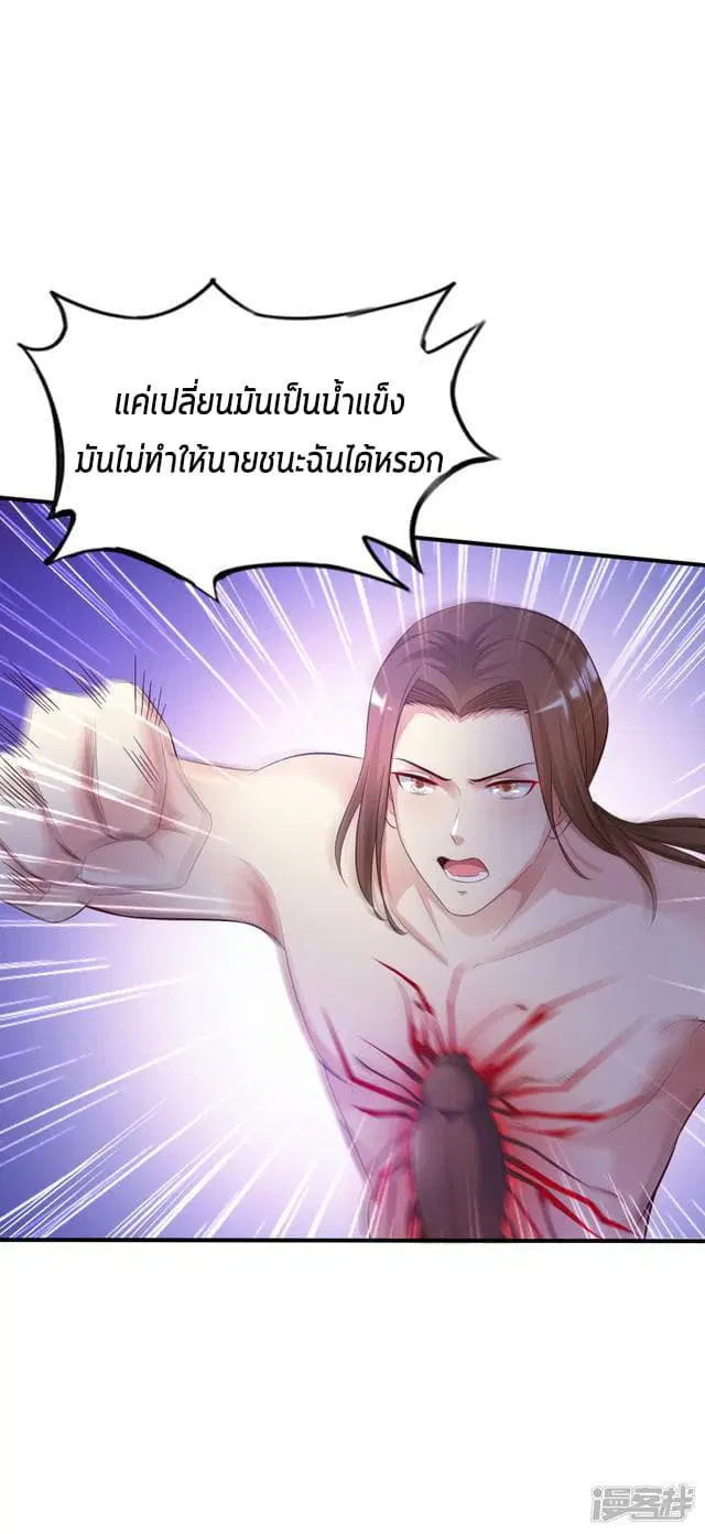 The Strongest Peach Blossom ตอนที่ 20 หน้า 13