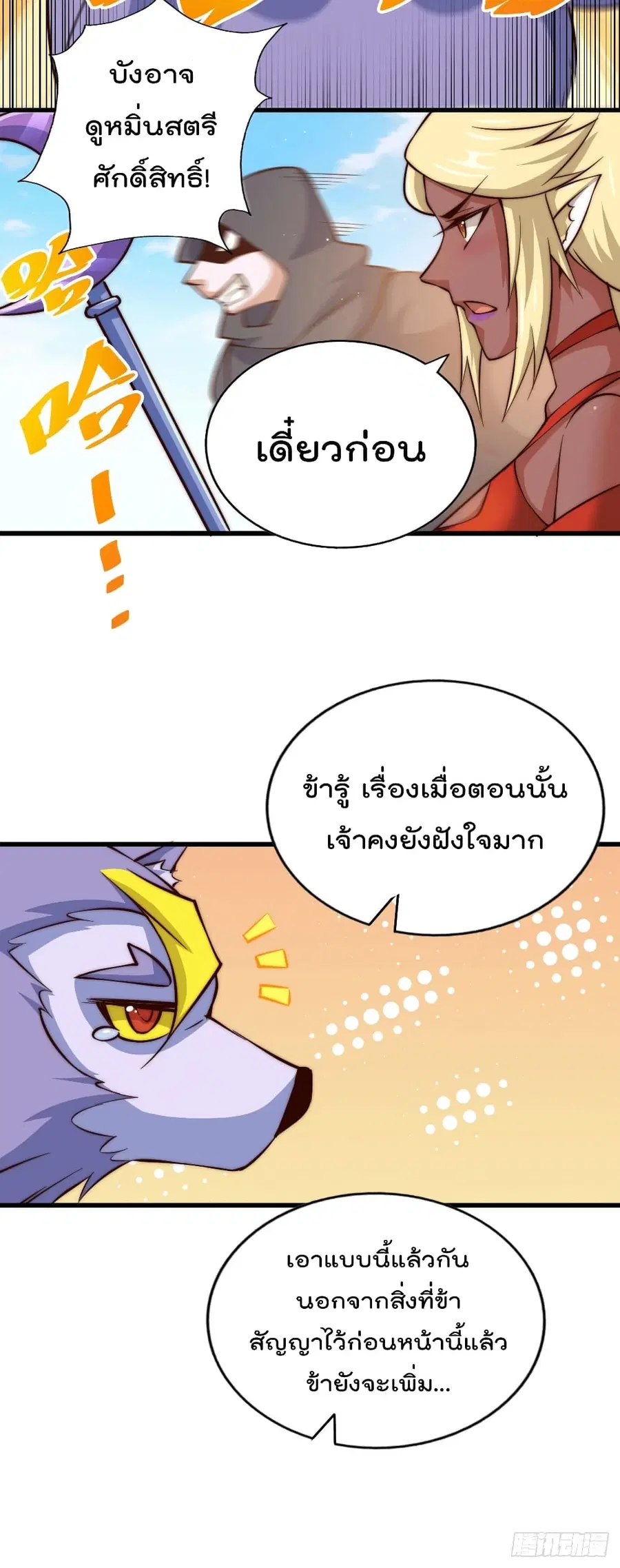 Who is your Daddy ตอนที่ 53 หน้า 15