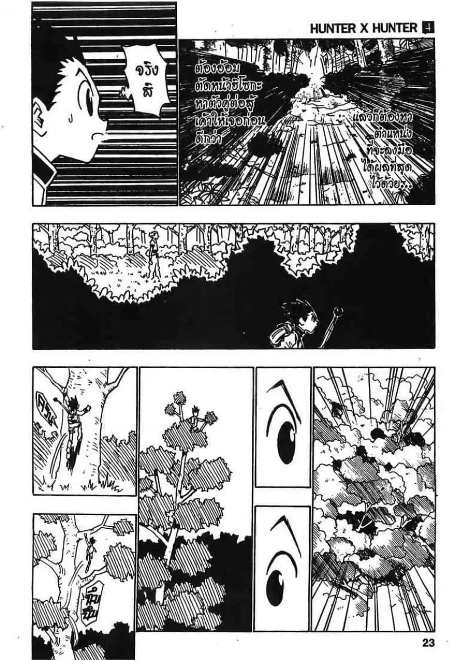 Hunter x Hunter ตอนที่ 27 หน้า 17