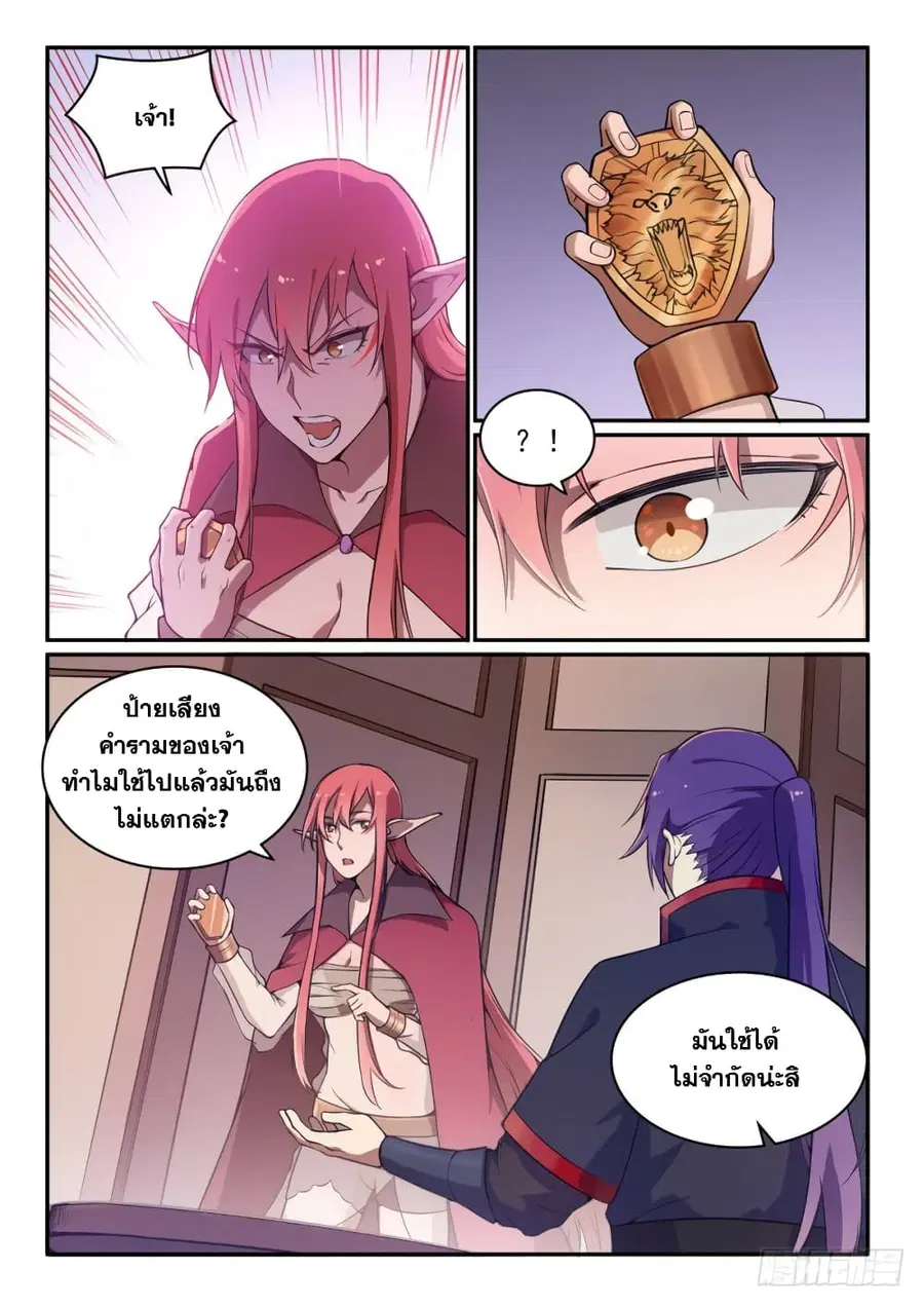 Bailian Chengshen ตอนที่ 509 หน้า 12
