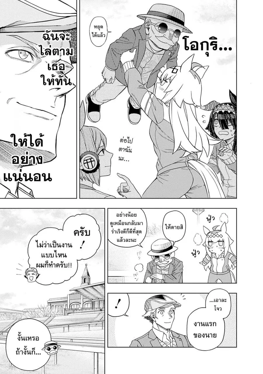 Uma Musume: Cinderella Gray ตอนที่ 147 หน้า 17