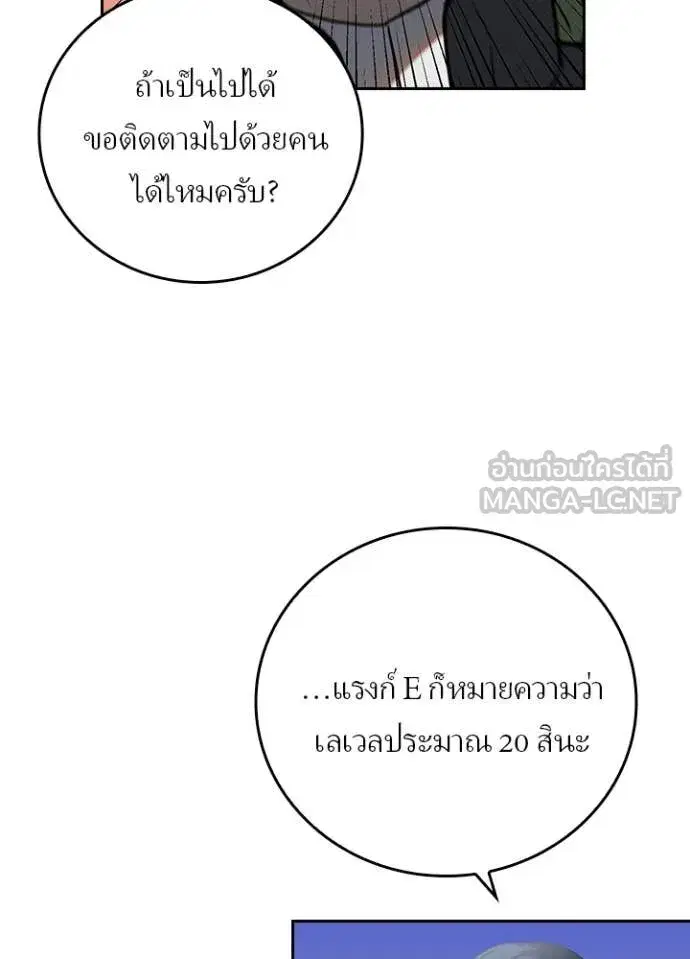 Hidden Class Gravity User เป้าหมายครั้งที่ 2 ต้องเป็นสุดยอดผู้แข็งแกร่งด้วยคลาสลับ ตอนที่ 71 หน้า 51