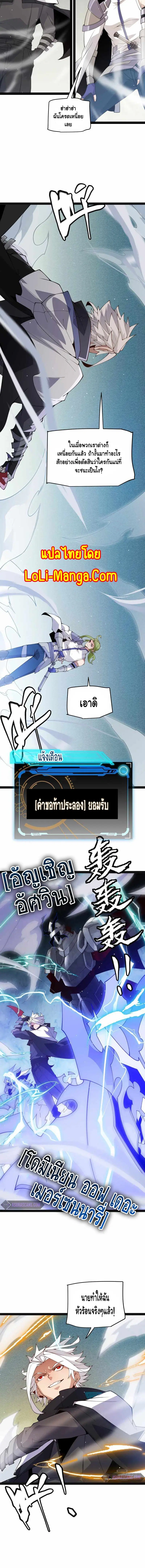The Game That I Came From ตอนที่ 135 หน้า 9