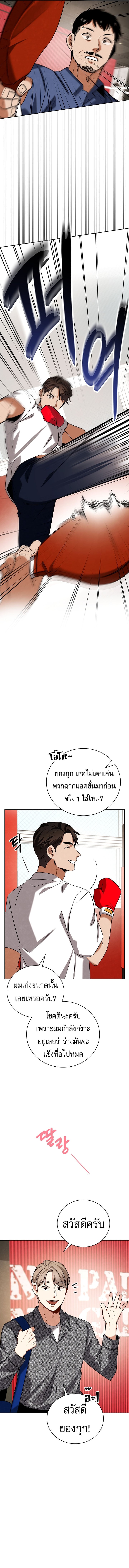 Be the Actor ตอนที่ 126 หน้า 2