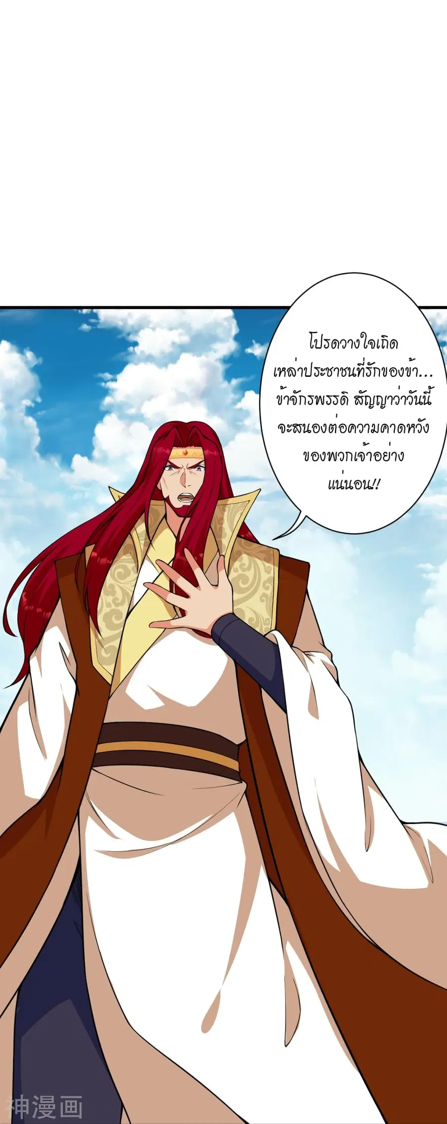 Against the Gods ตอนที่ 485 หน้า 19