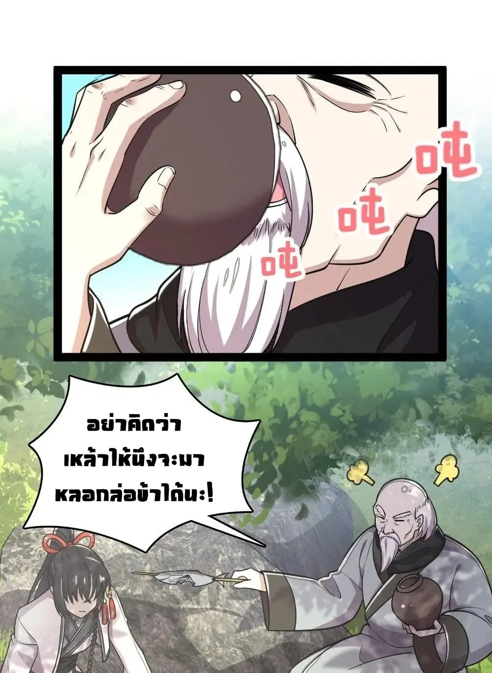 The Martial Emperor’s Life After Seclusion ตอนที่ 69 หน้า 12