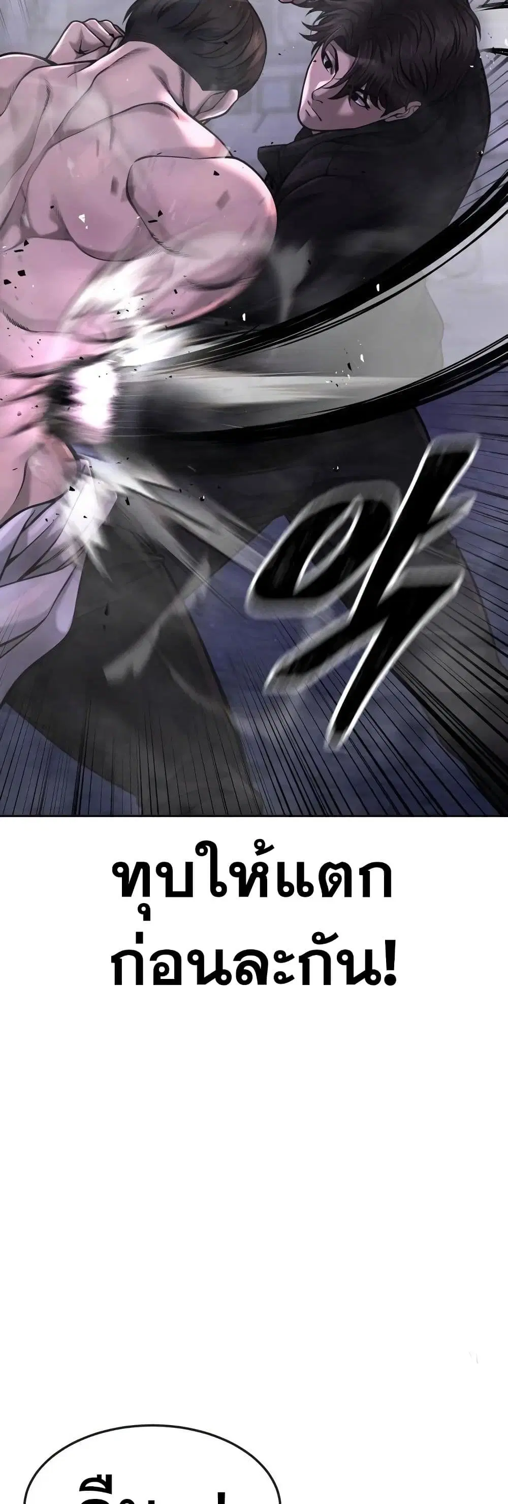 Quest Supremacy ตอนที่ 59 หน้า 10