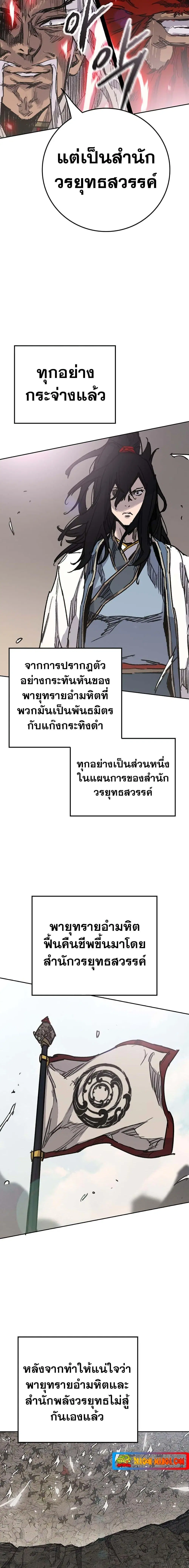 The Undefeatable Swordsman ตอนที่ 187 หน้า 16