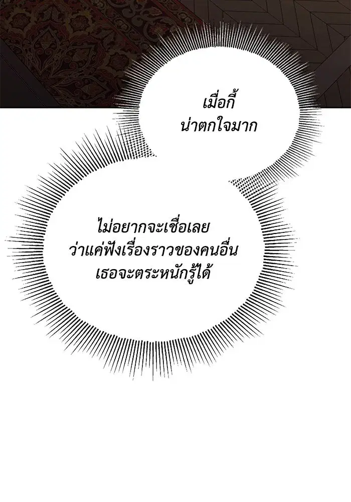 The Lazy Lord Masters the Sword ตอนที่ 101 หน้า 140