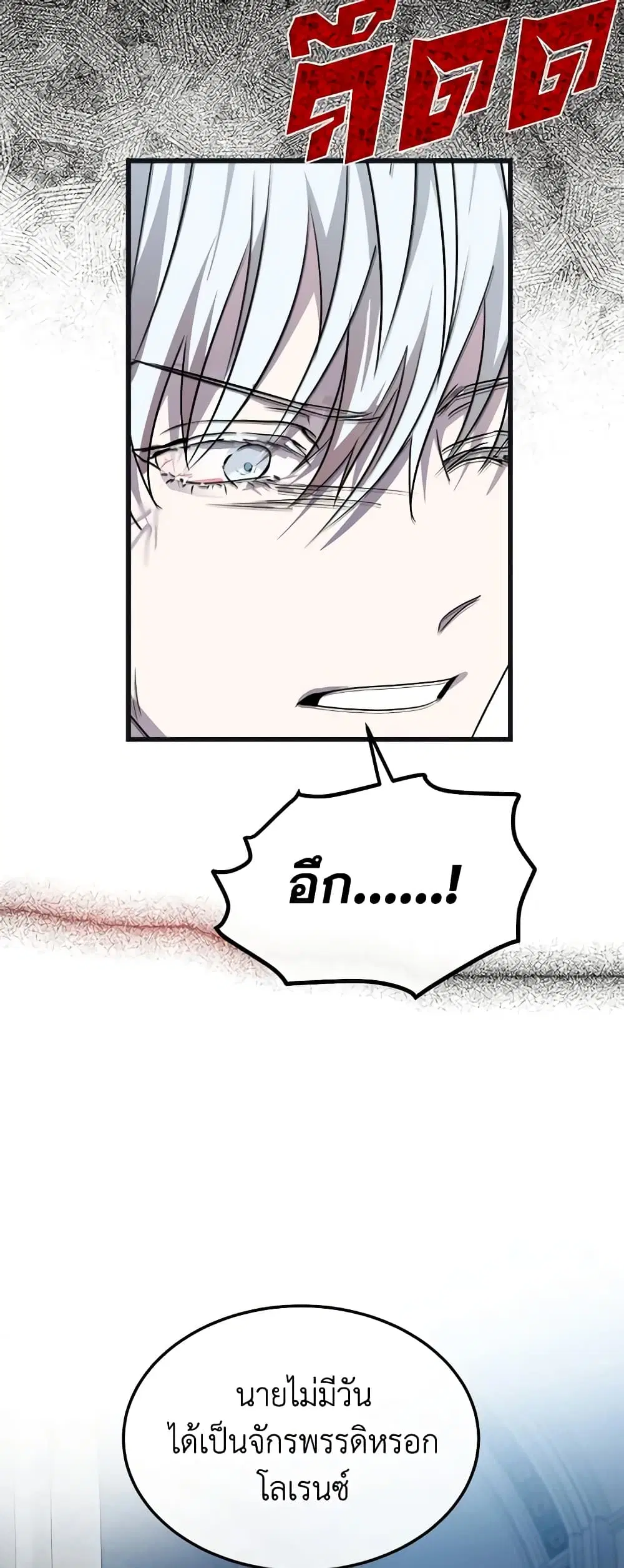 The Villainess Lives Again ตอนที่ 124 หน้า 30