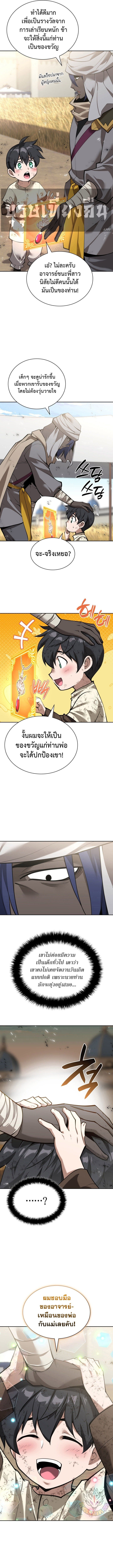 Overgeared (Remake) ตอนที่ 284 หน้า 13