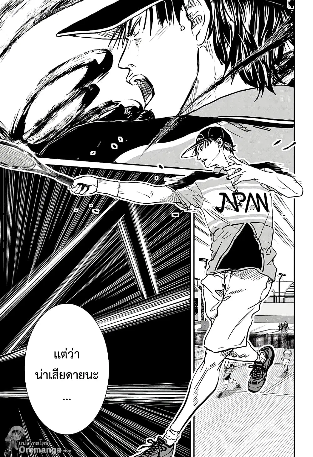 New Prince of Tennis ตอนที่ 202 หน้า 7