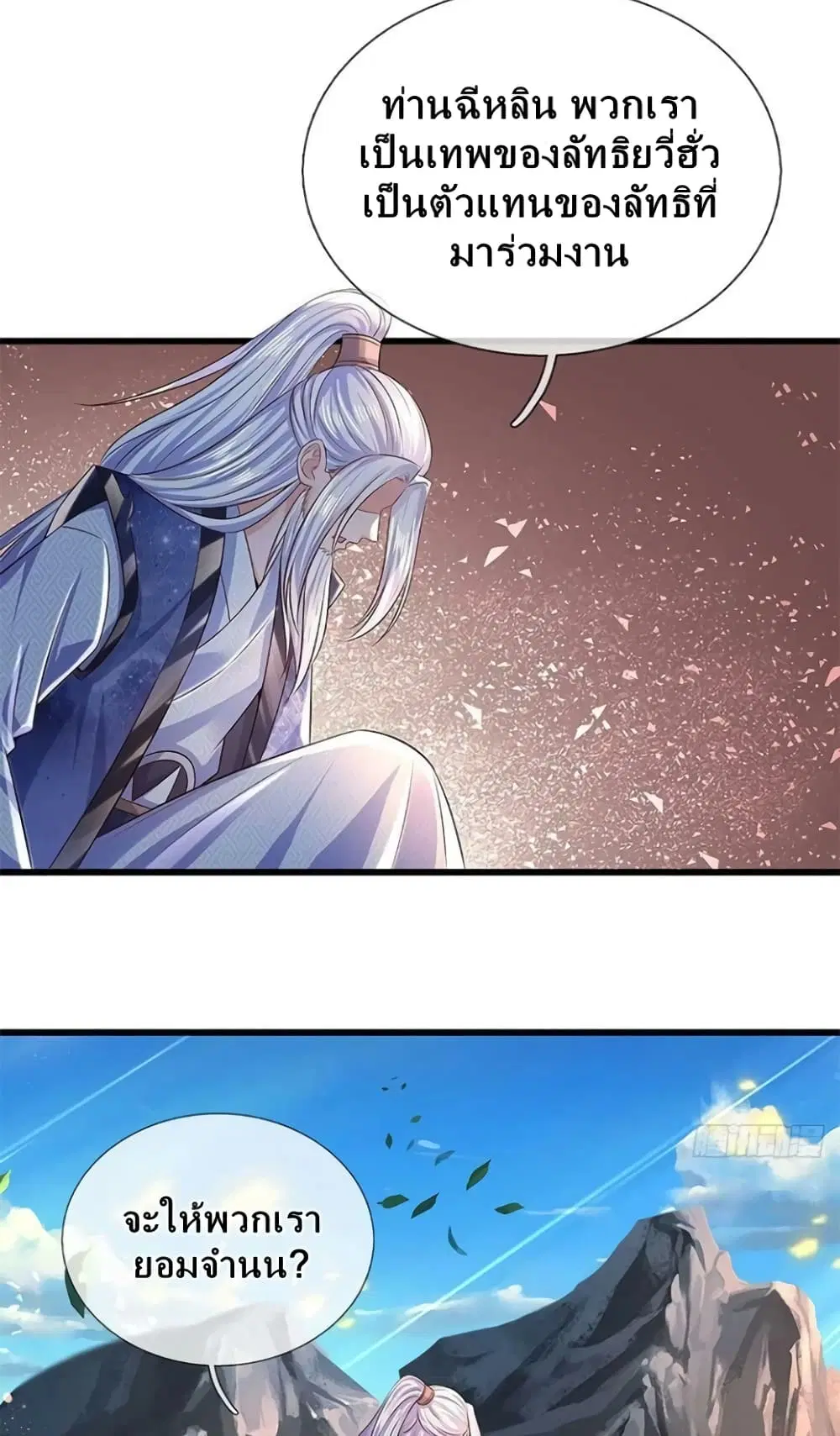 Opening to Supreme Dantian ตอนที่ 164 หน้า 32