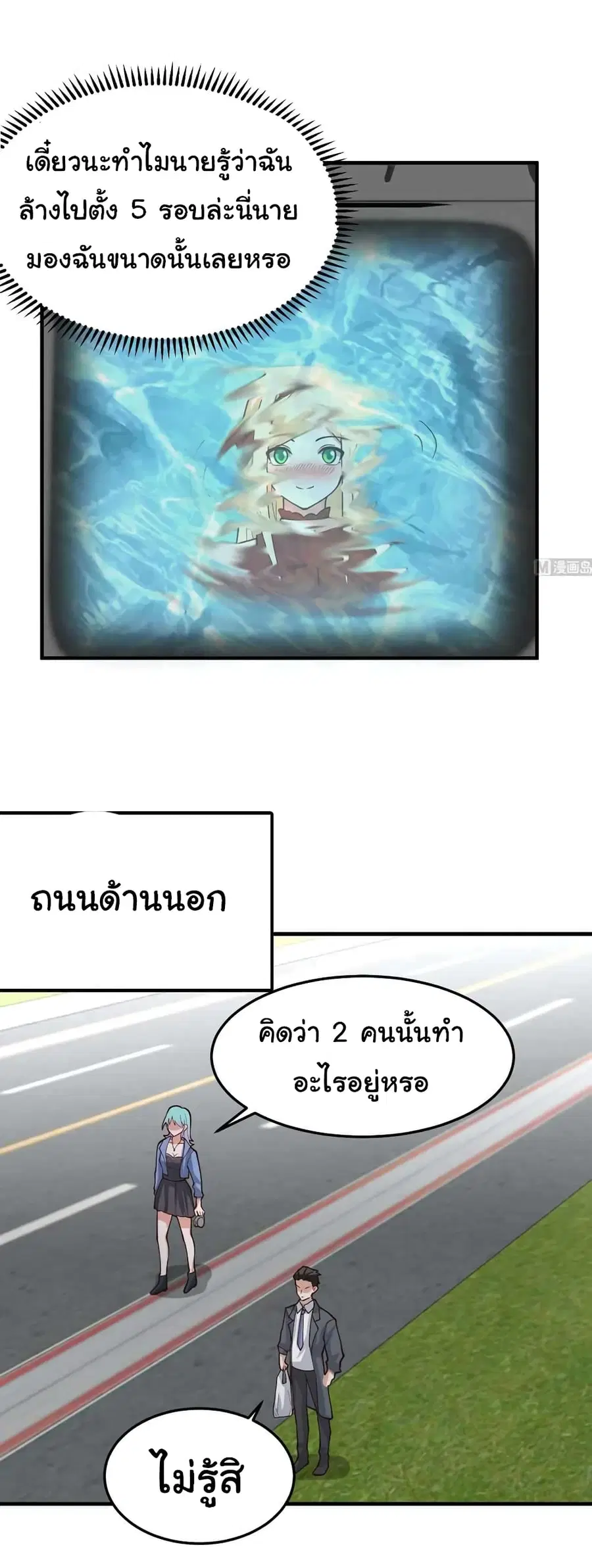 I Have a Dragon in My Body ตอนที่ 513 หน้า 4
