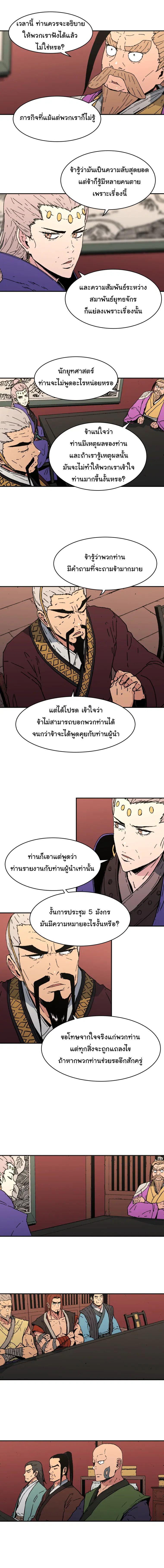 Peerless Dad ตอนที่ 75 หน้า 5