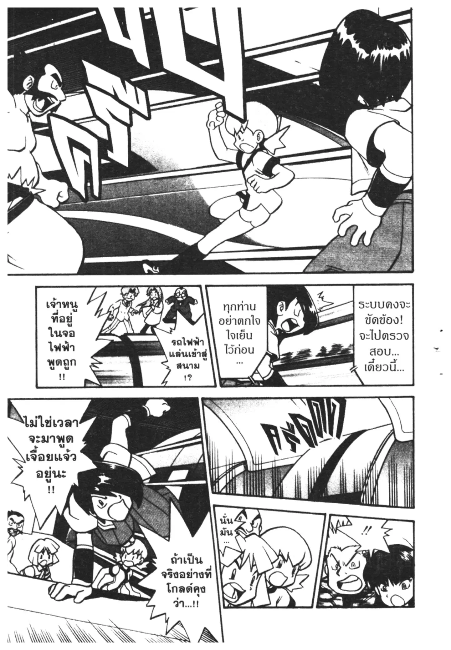 Pokémon ตอนที่ 165 หน้า 10