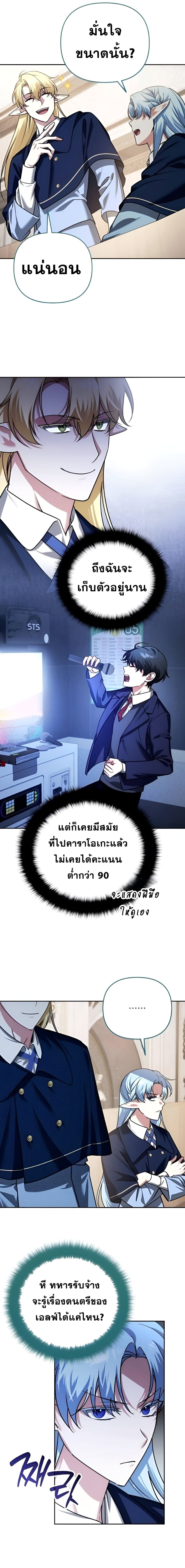 Sovereign of the Infinite Clones ร่างโคลนของฉันกำลังกลายเป็นตำนาน ตอนที่ 42 หน้า 10