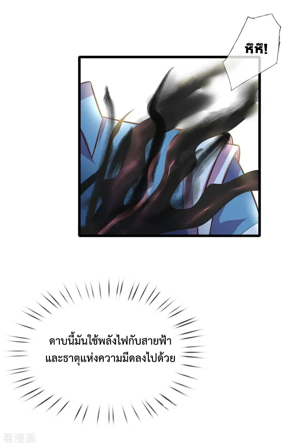 Shenwu Tianzun ตอนที่ 54 หน้า 6