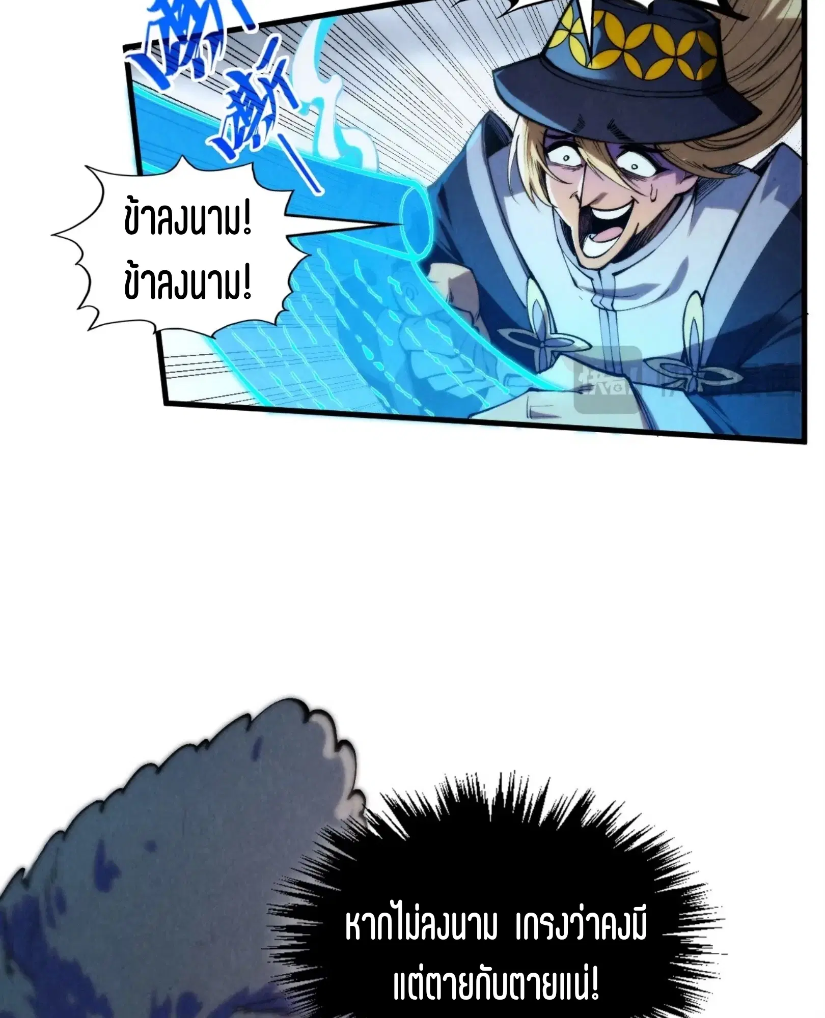 The Eternal Supreme ตอนที่ 316 หน้า 30