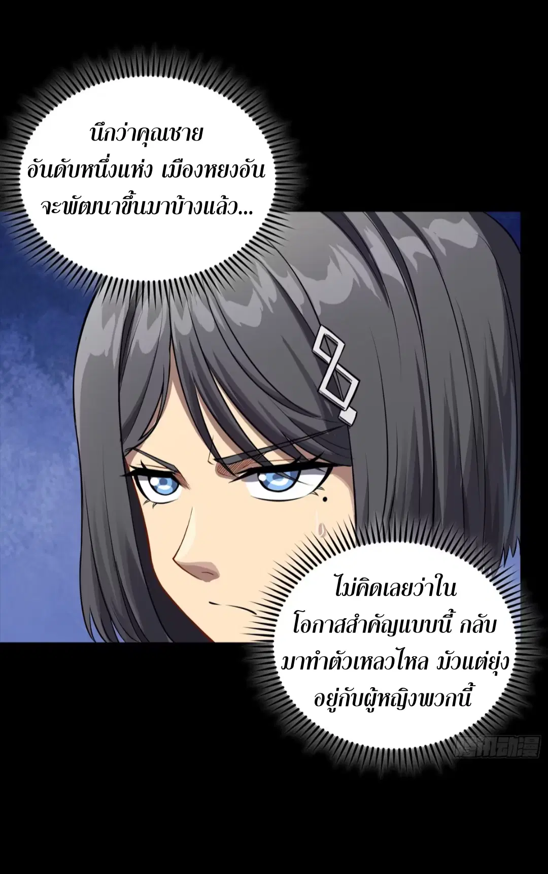 Legend of Star General ตอนที่ 255 หน้า 38