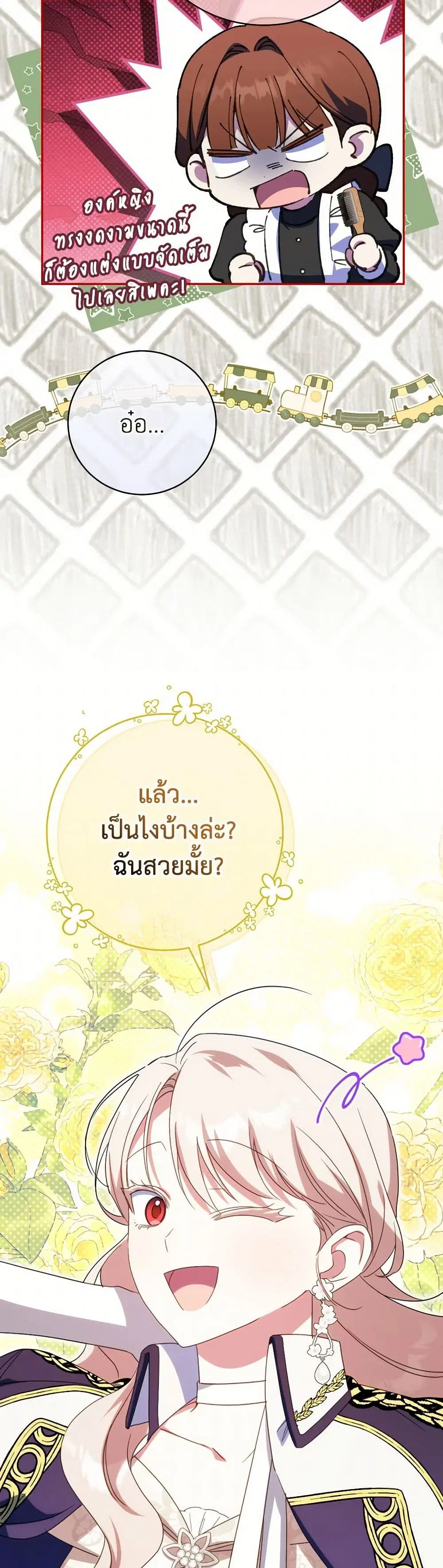 The Wicked Little Princess ตอนที่ 145 หน้า 19