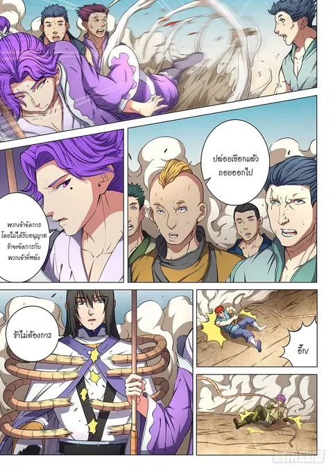 God of Martial Arts ตอนที่ 162 หน้า 5