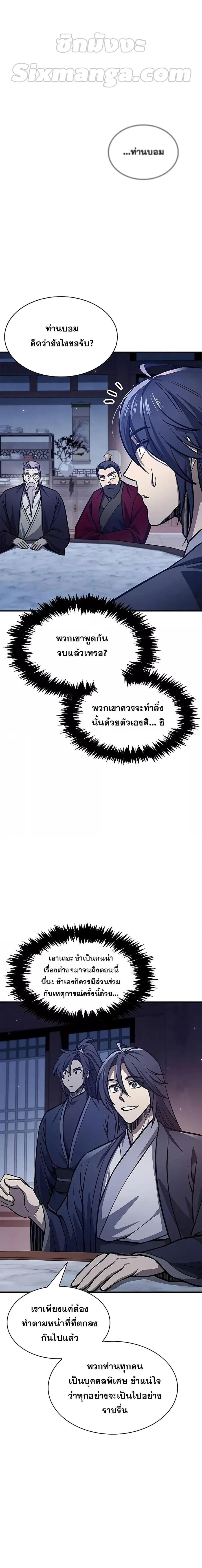 Heavenly Grand Archive’s Young Master ตอนที่ 23 หน้า 5