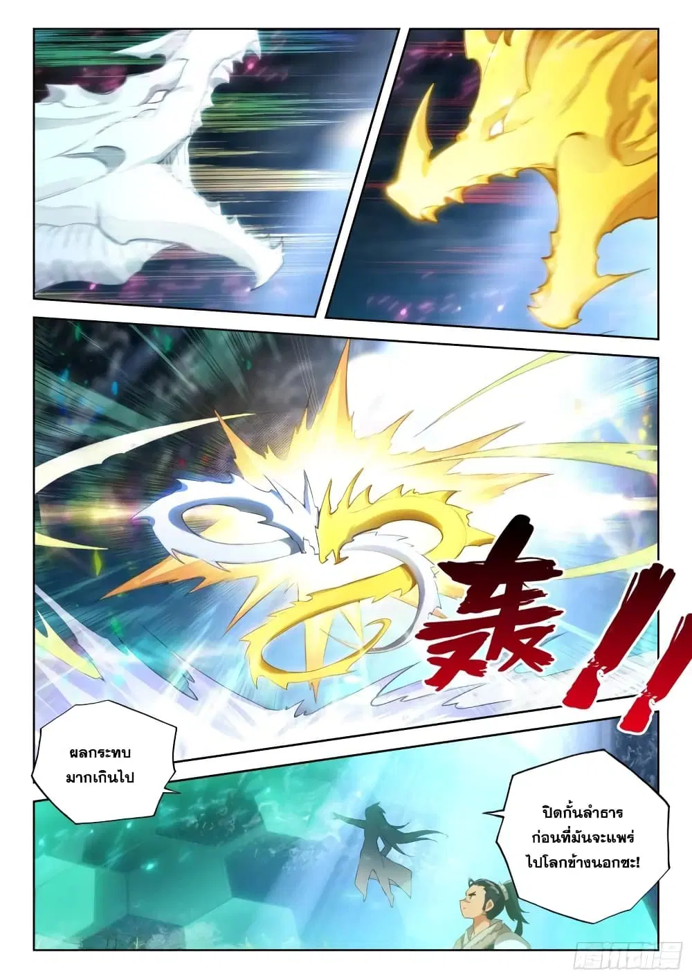 Douluo Dalu IV: Zhongji Douluo ตอนที่ 347 หน้า 8