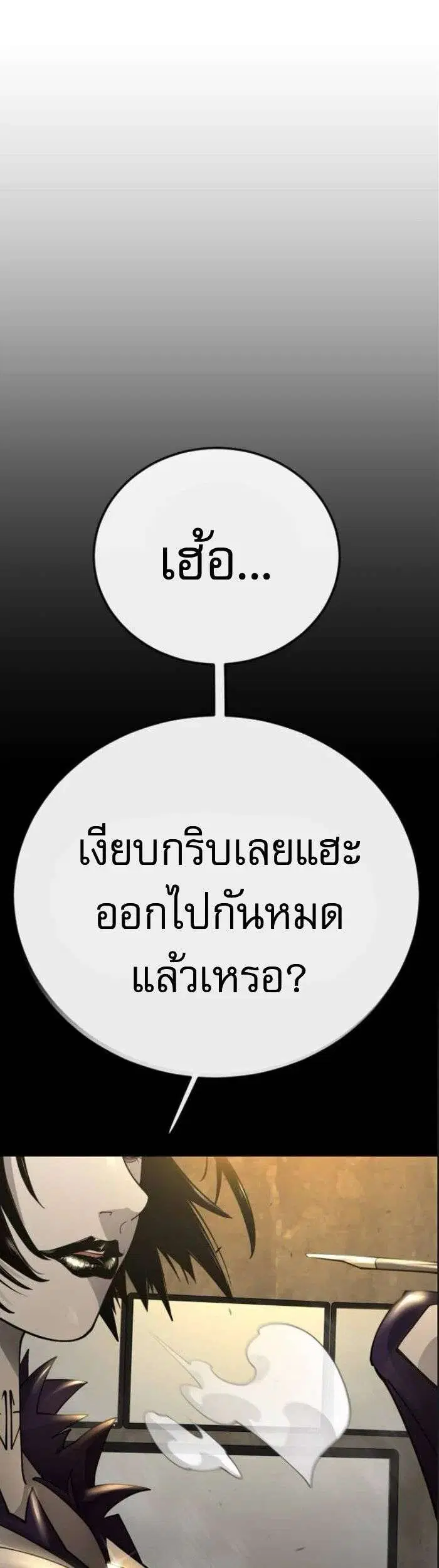 Superhuman Era ตอนที่ 234 หน้า 48