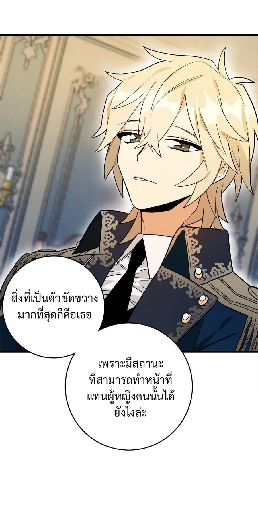 The Young Lady Is a Royal Chef ตอนที่ 4 หน้า 21